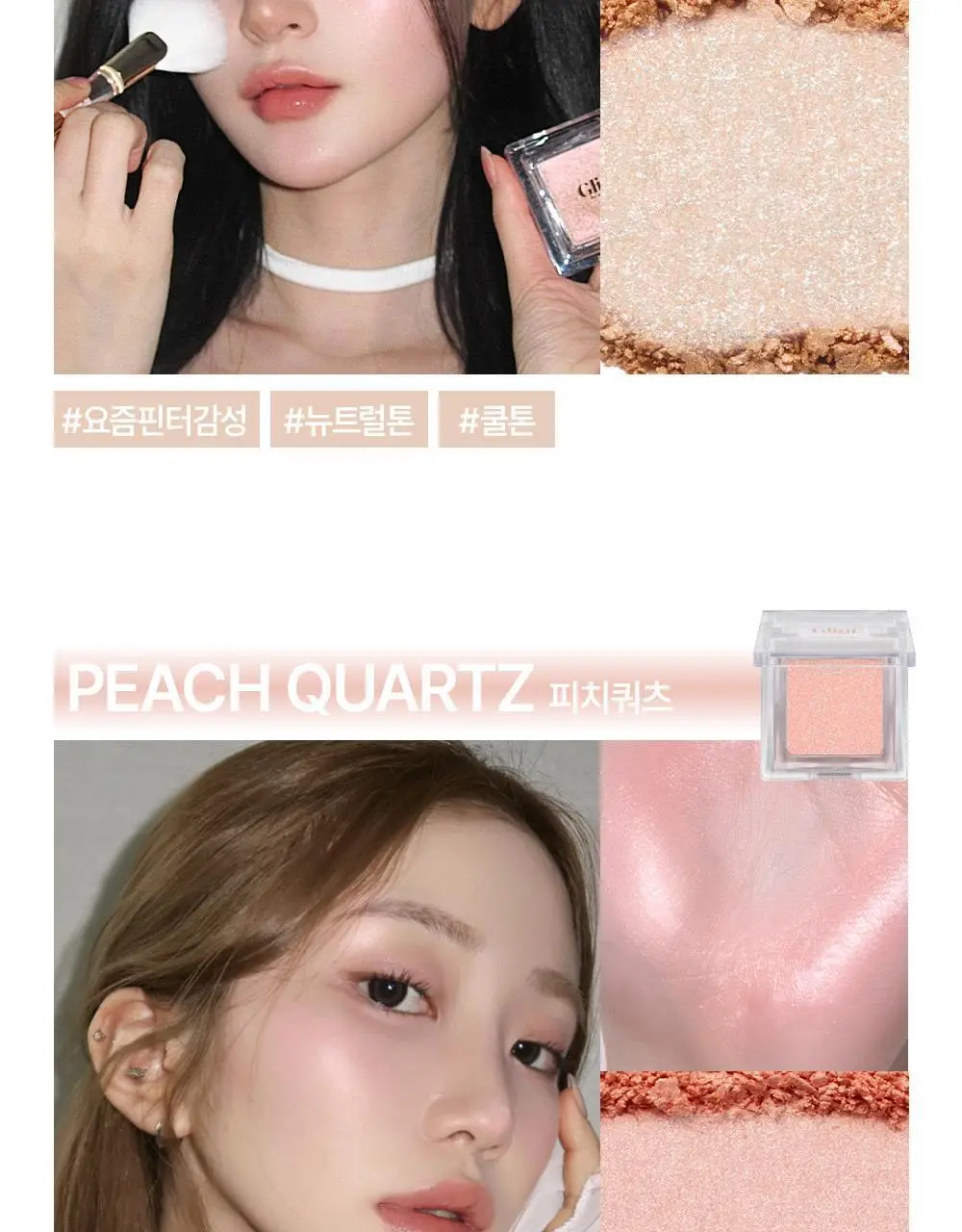 [1등 아이돌 하라] 글린트 하이라이터 기획 (+듀얼 브러쉬/블러셔 레이어링) 상세페이지 26